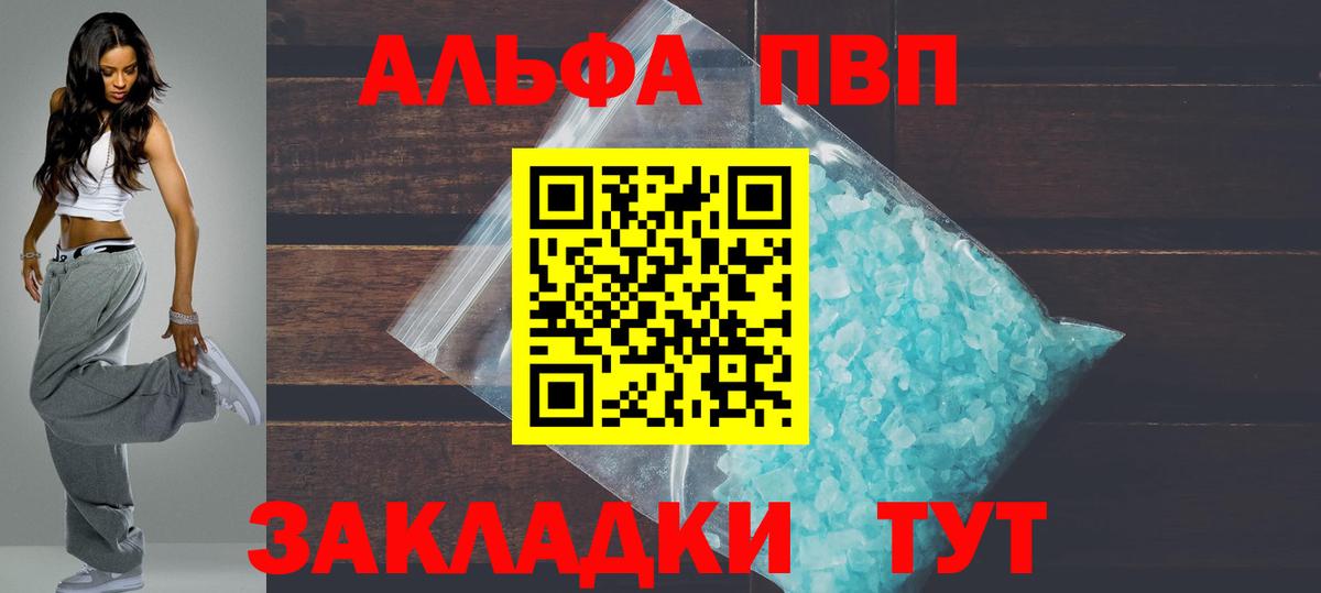 Alpha PVP  Вход с VPN  A PVP мука  закладка  Alpha-PVP Crystall  Радужный 