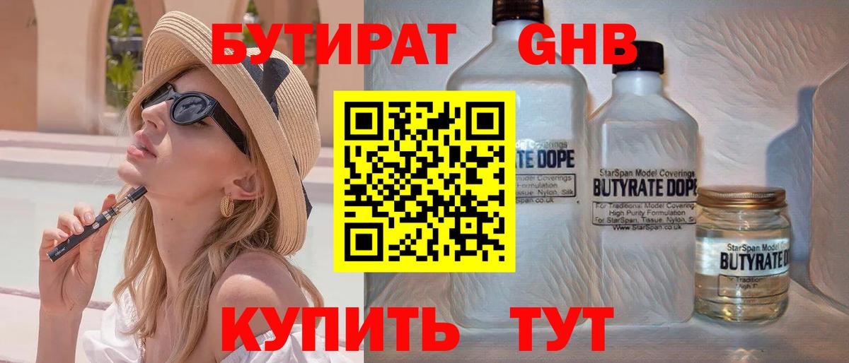 БУТИРАТ  Вход с VPN  Радужный  Бутират 99% 