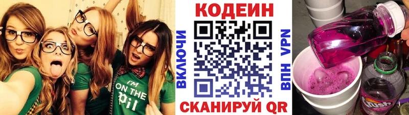 наркота  Радужный  Кодеин Purple Drank 