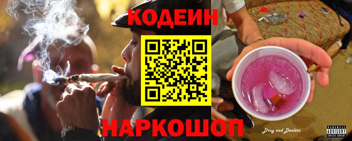 Кодеиновый сироп Lean Purple Drank  Вход с VPN  Кодеин напиток Lean (лин)  Радужный 