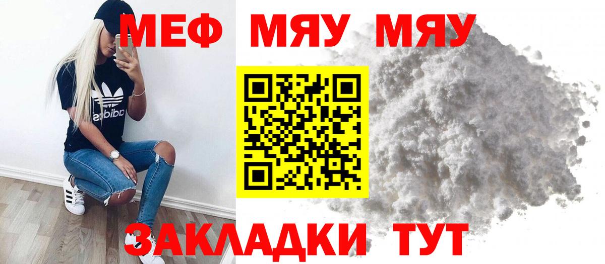 Радужный  МЯУ-МЯУ  Вход с VPN  Мефедрон  Меф мука 
